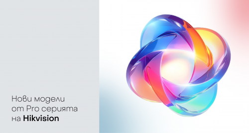 Hikvision представя най-новите мрежови камери от серията Pro с технология ColorVu 3.0